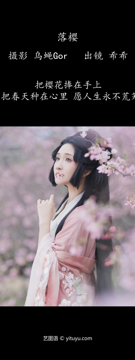 落樱 希希
