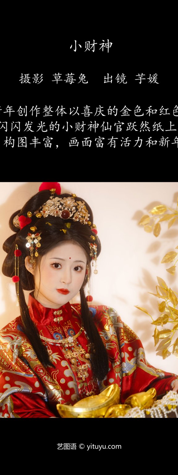 小财神 一碗大芋媛