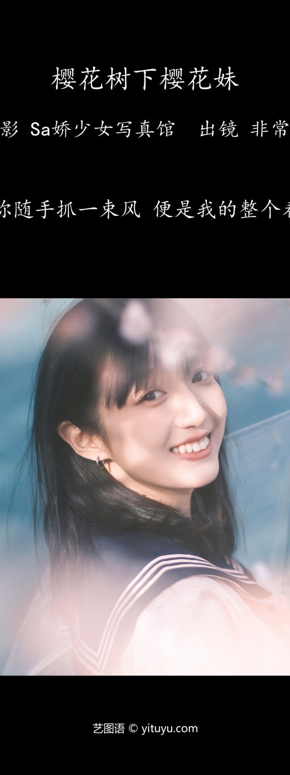 樱花树下樱花妹 非常亮
