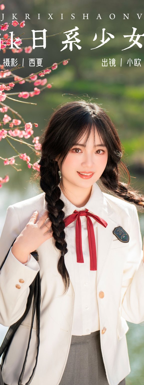 jk日系少女 小欧O