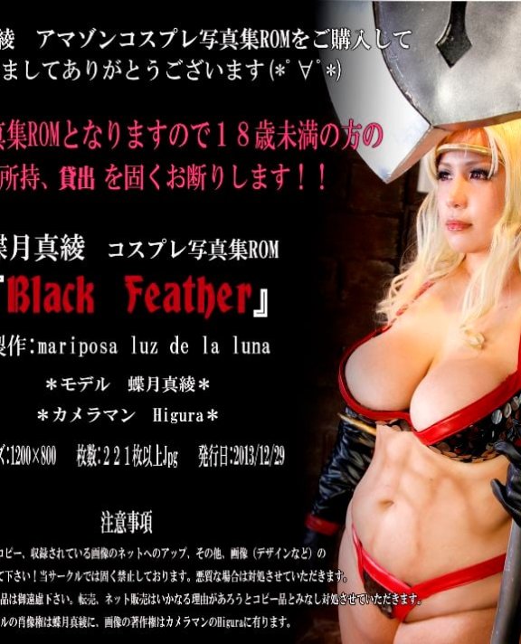 Black Feather
