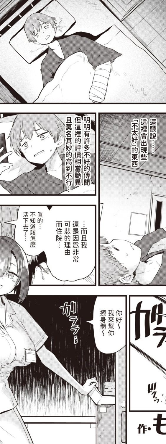[無修正] [Mozu] [もず] 看護のお時間です (COMIC 快楽天ビースト 2024年3月号)[DL版]