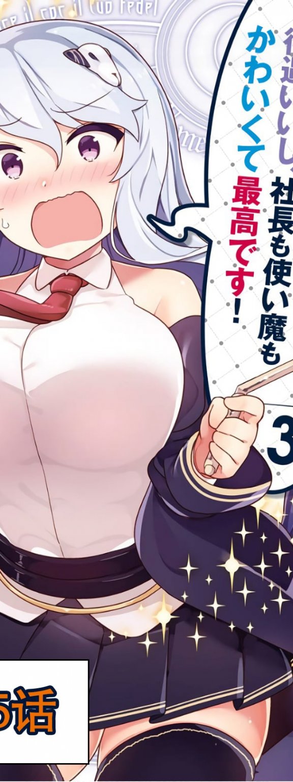 [森田季節, 出水高軌] 若者の黒魔法離れが深刻ですが、就職してみたら待遇いいし、社長も使い魔もかわいくて最高です! 第15话
