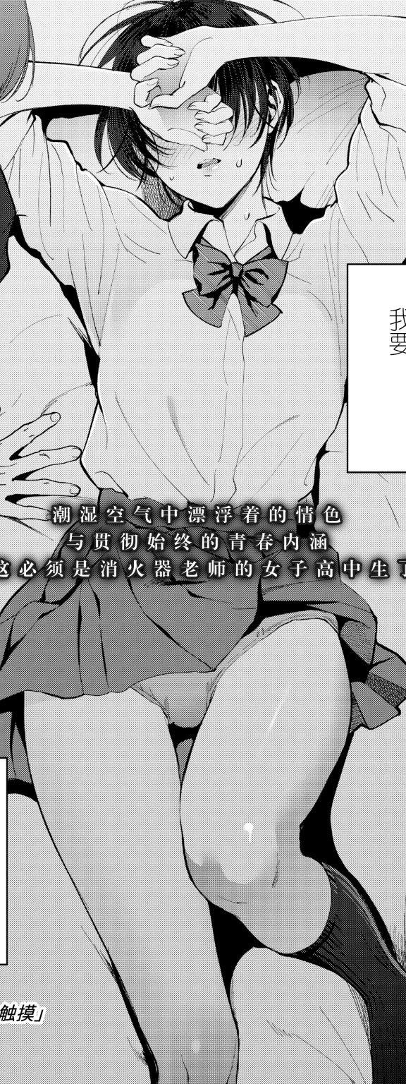 [消火器] 触れてほしくて たまらない｜好想好想 让你触摸 (COMIC アオハ 2019 冬) [暴碧汉化组] [無