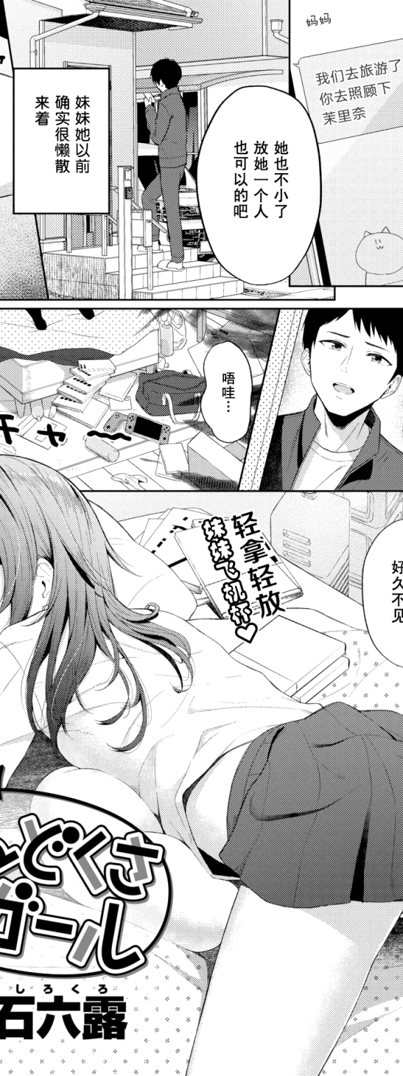 [明石六露] めんどくさガール (COMIC 快楽天 2021年11月号)