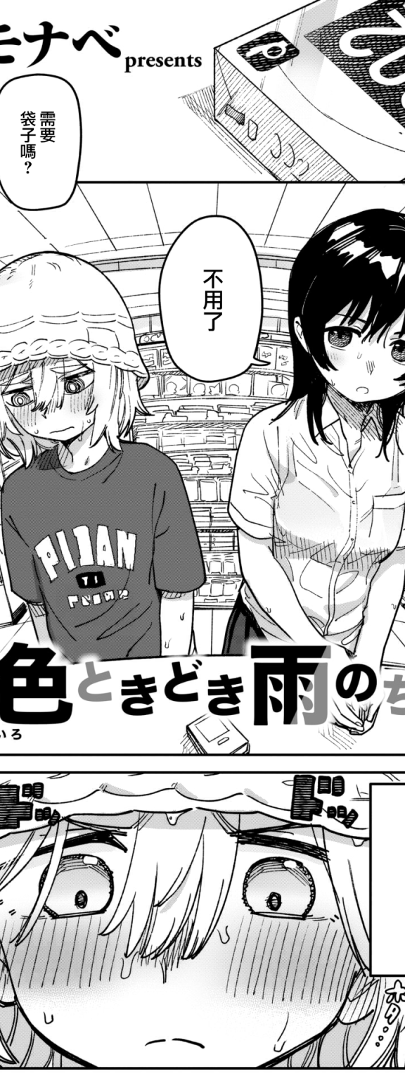 [シャモナベ] 鈍色ときどき雨のちのち (COMIC 快楽天 2022年12月号)