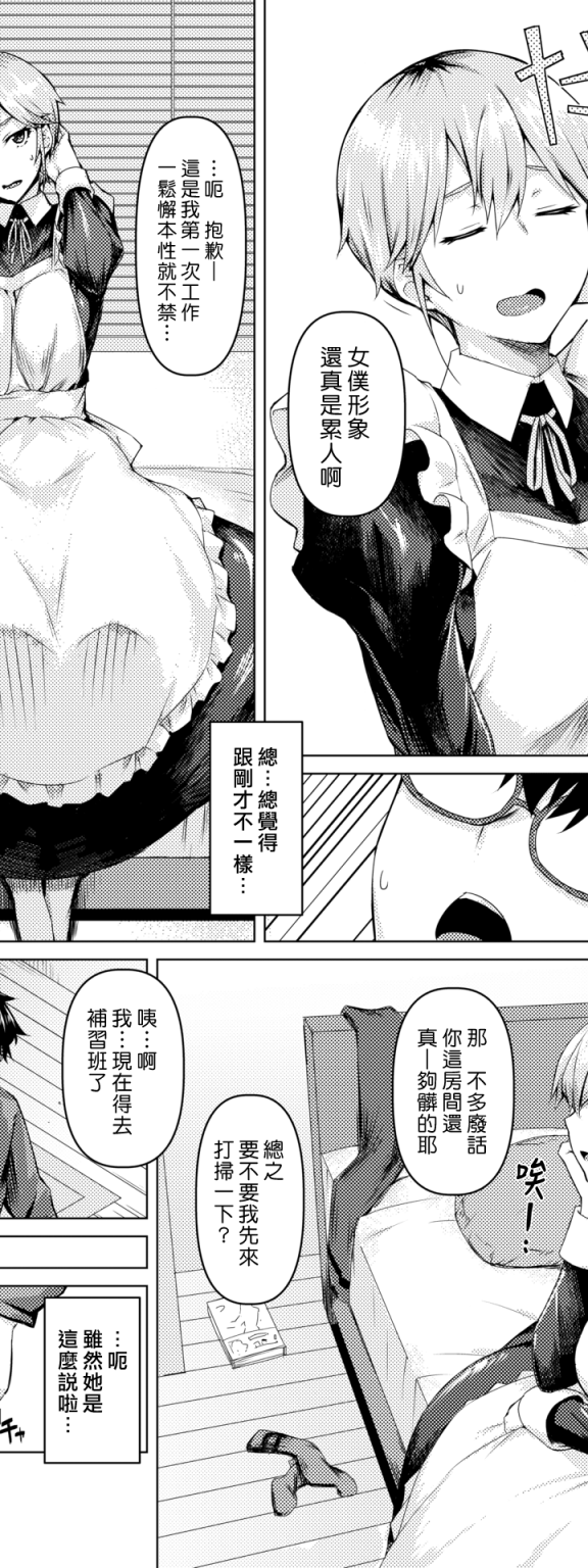 [みどり葵] メイドの素顔 (COMIC 失楽天 2019年7月号)