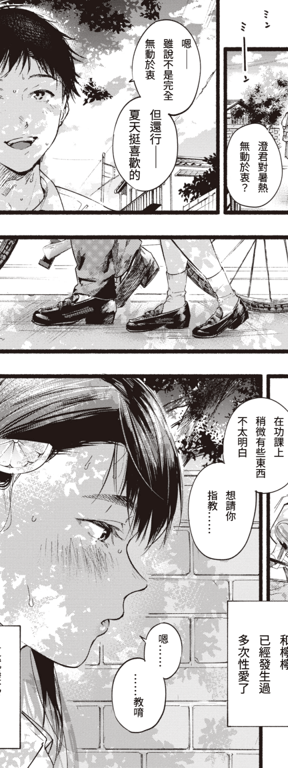 [東出イロドリ] レモネード (COMIC 失楽天 2020年8月号) [DL版]