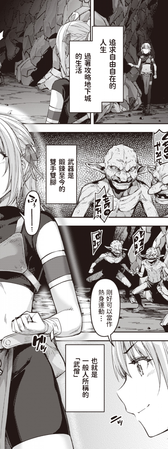 [燵成] まともな女冒険者がエロトラップダンジョンに迷い込んだ話 第1話 (異世快楽天 Vol.3)[無修正] [DL版]