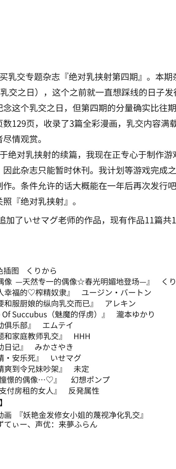 パイズリ専門雑誌『絶対乳挟射』Vol.4