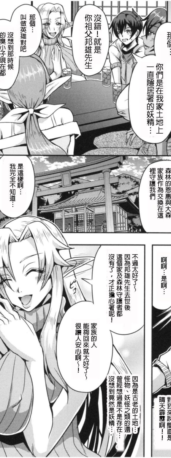 [三船誠二郎] 精靈生子契約 [中文]