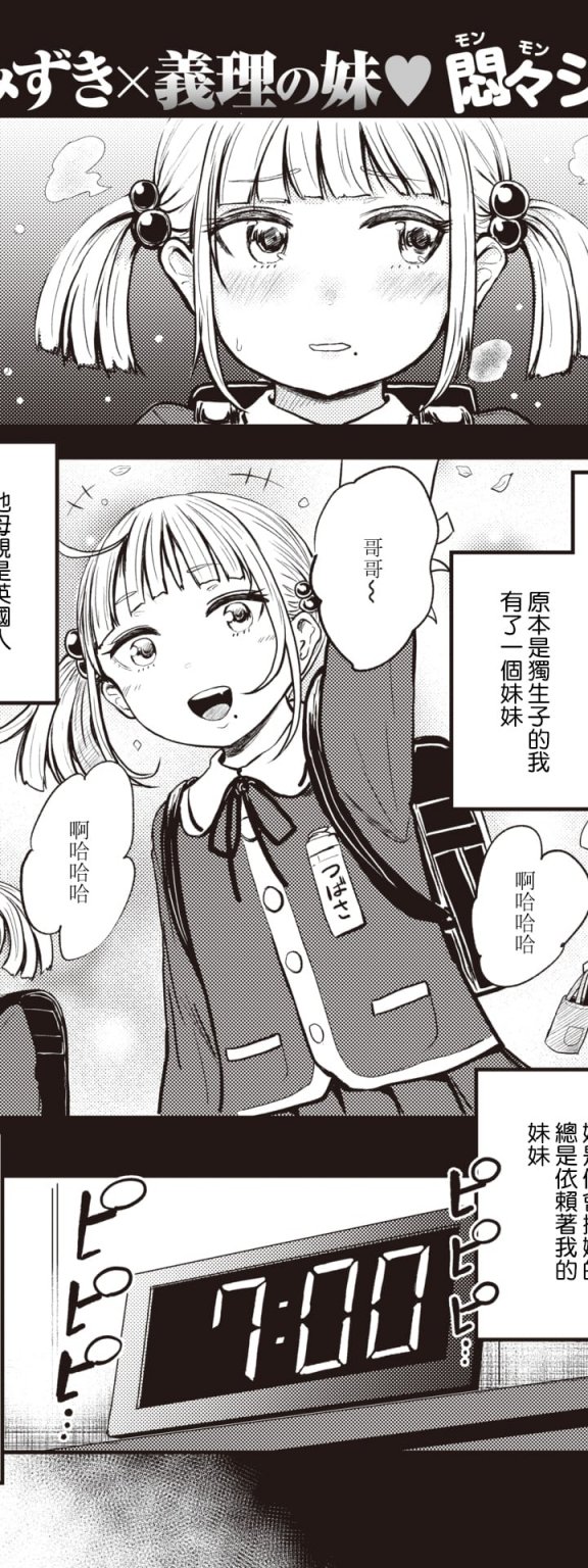 [西沢みずき] 侵略のいもうと／侵略の妹 (パイもり～巨乳100%～)