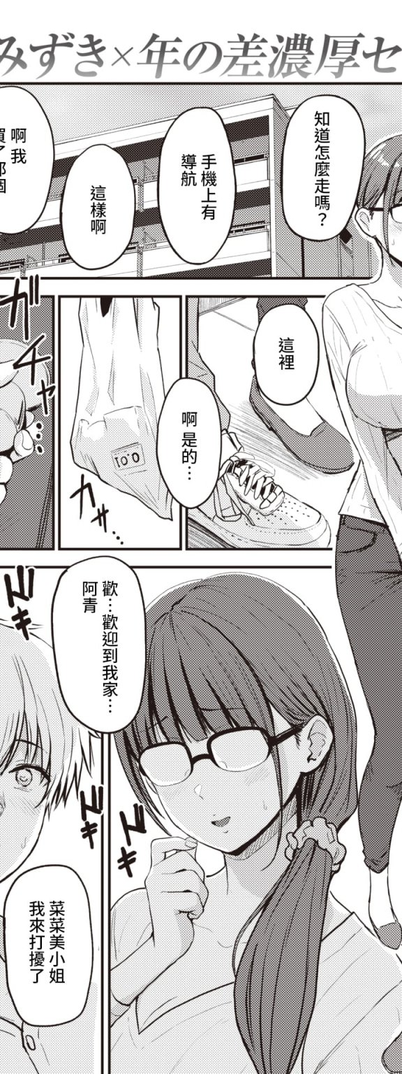 [西沢みずき] 菜々美さんとあおいくん (COMIC 失楽天 2021年7月号)