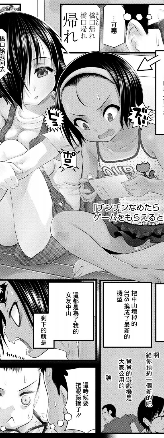 [浦井民] チンチンなめたらゲームをもらえると聞いて (わからせてもこの笑顔)