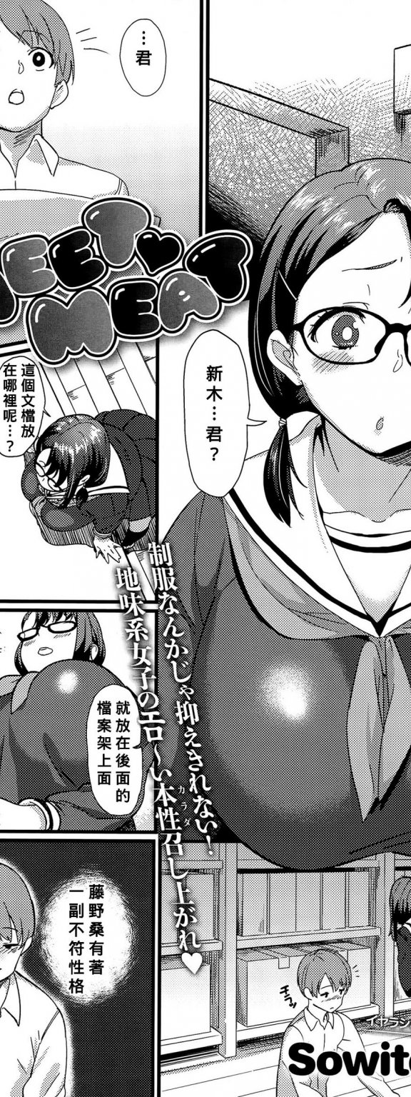 [Sowitchraw] MEET♥MEAT (COMIC アンスリウム 032 2015年12月号)