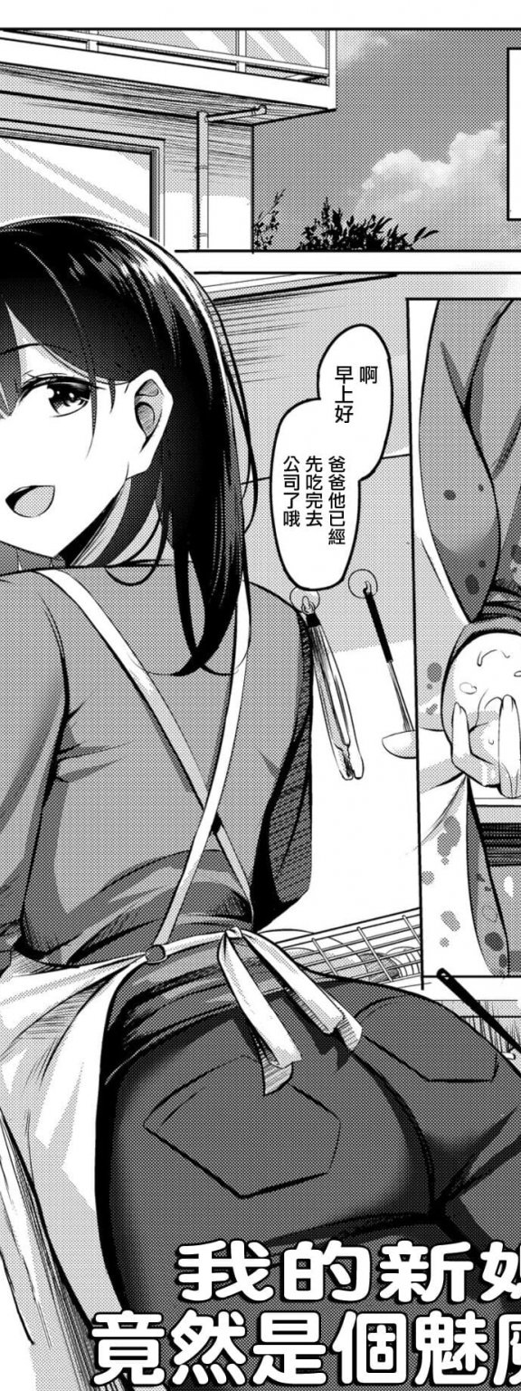 [葵奈太] 僕の新しいお母さんはサキュバスさんだった!？ (COMIC ペンギンクラブ2023年1月号)