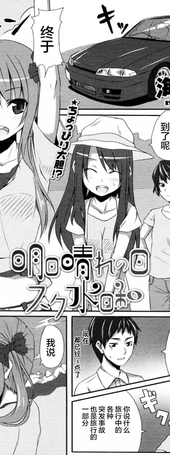 [海境涼] 明日晴れの日スク水日和 (COMIC ペンギンクラブ山賊版 2011年09月号)