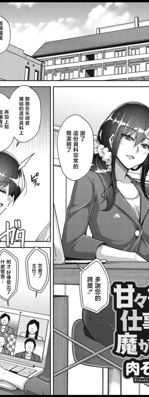 [肉そうきゅー]甘々彼女の仕事姿に魔が差して