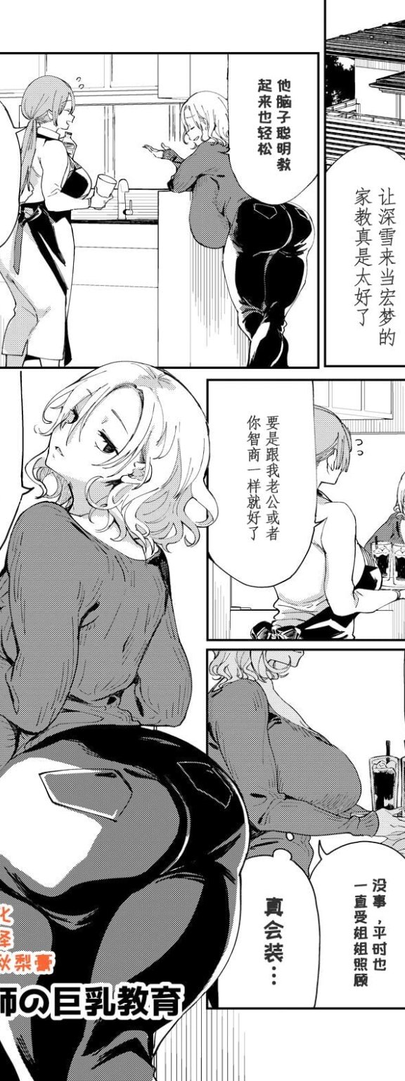 [あちゅむち]家庭教師の巨乳教育