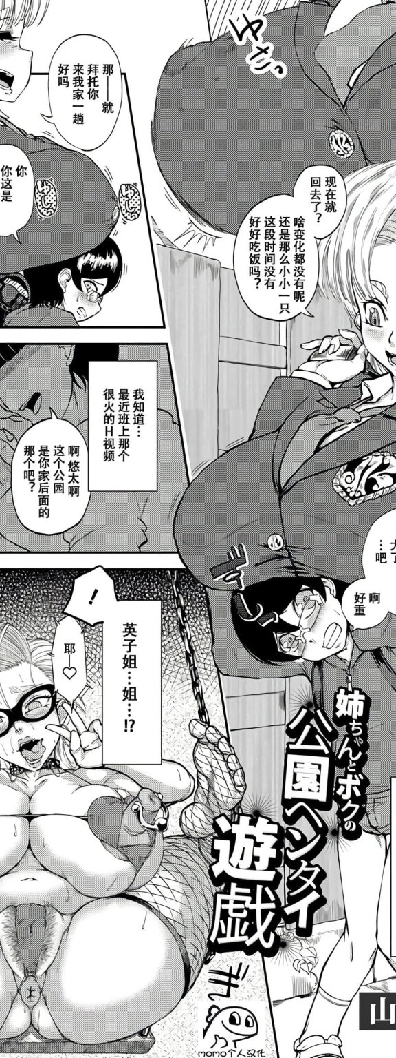 [山田シグ魔] 姉ちゃんとボクの公園ヘンタイ遊戯 (ANGEL 倶楽部 2015年8月号)