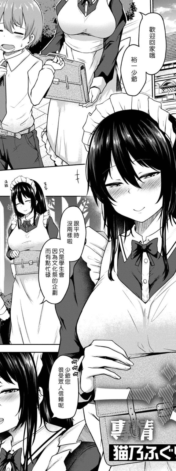[猫乃ふぐり] 一途 (コミックホットミルク 2022年7月号)