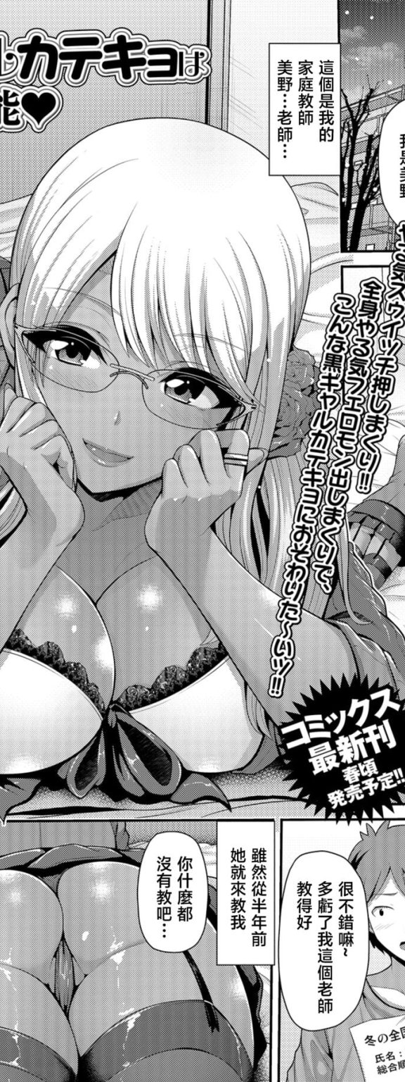 [跳馬遊鹿] 黒ギャルカテキョはチョ～有能♥ (コミック刺激的SQUIRT!! Vol.10)