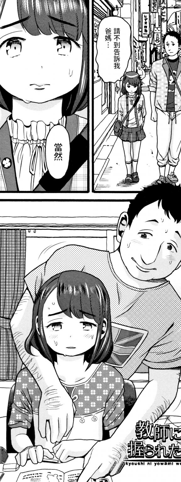 [ハッチ] 教師に弱みを握られた〇学生 (JS) (COMIC阿吽2018年4月号)