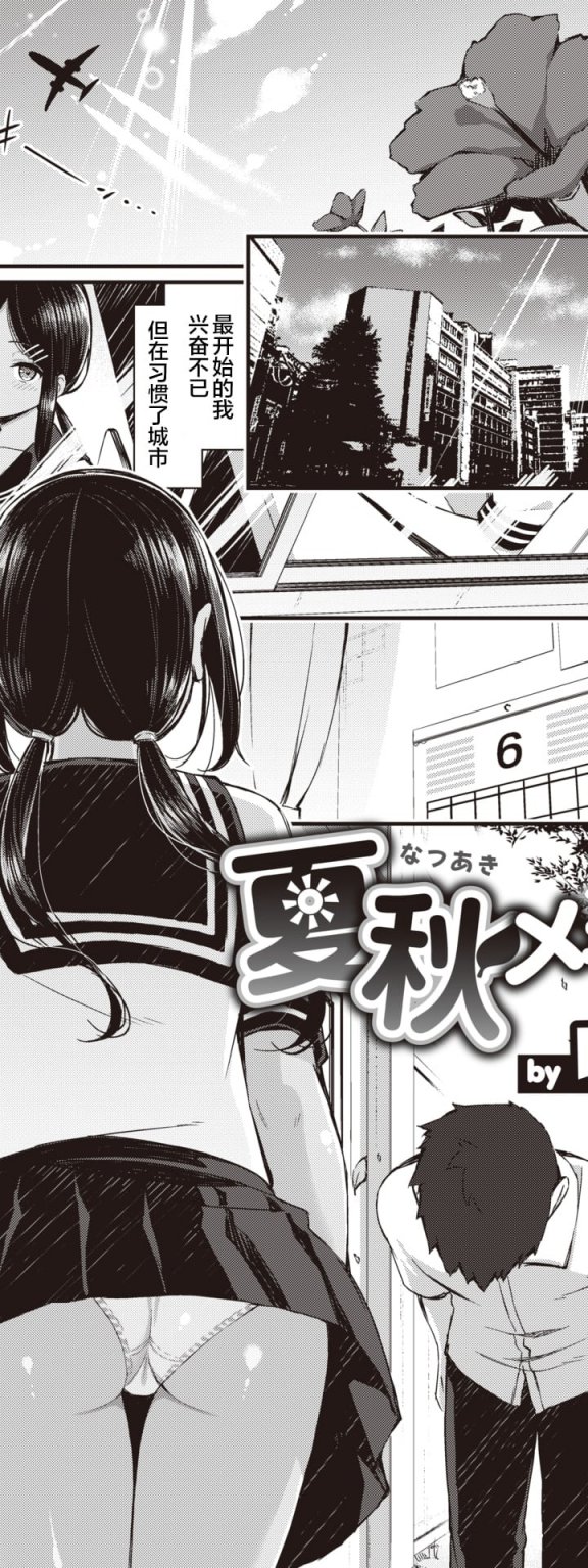 [いづれ] 夏秋メモリー＃1 (チェリーたべさせて？) [下北泽幕府]