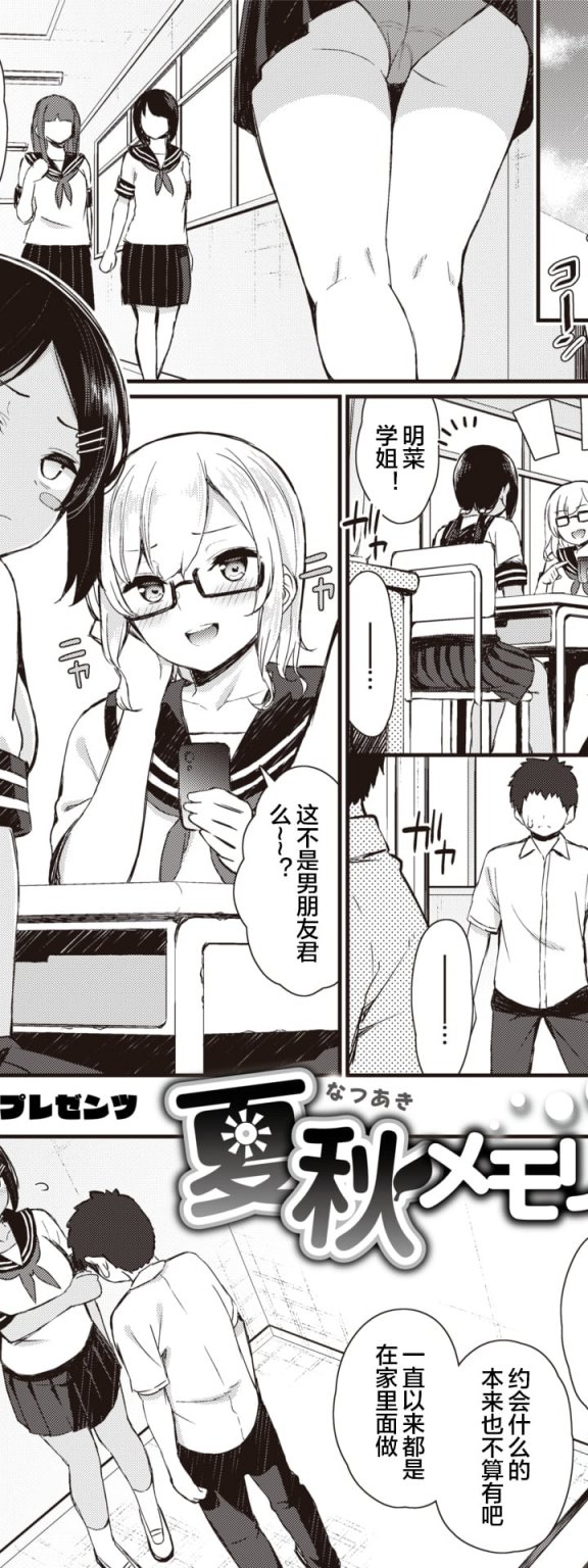 [いづれ] 夏秋メモリー＃3 (チェリーたべさせて？)