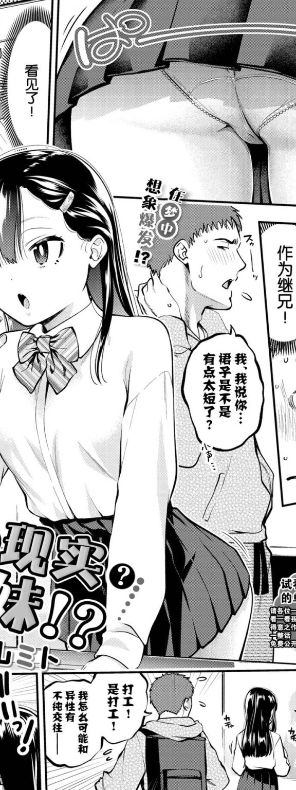[鶴山ミト] 夢か現か義妹か (COMIC BAVEL 2023年5月号)[DL版]