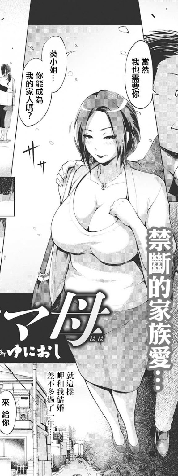 [ゆにおし] ママ母 (アクションピザッツ 2022年3月号)[DL版]