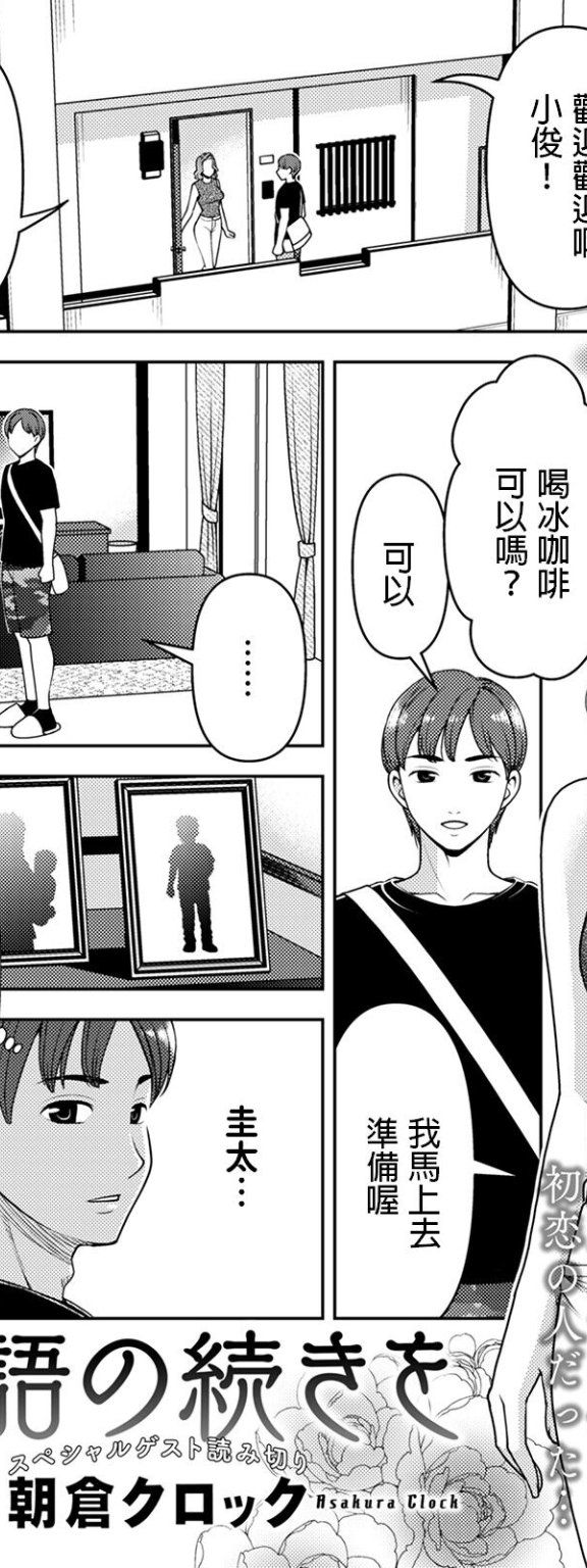 [朝倉クロック] 物語の続きを (アクションピザッツ 2023年1月号)