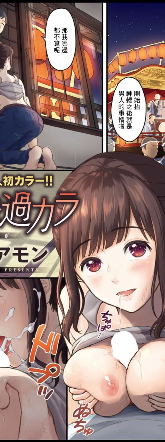 [ミキトアモン] 彼岸過カラ (アクションピザッツ 2021年1月号)