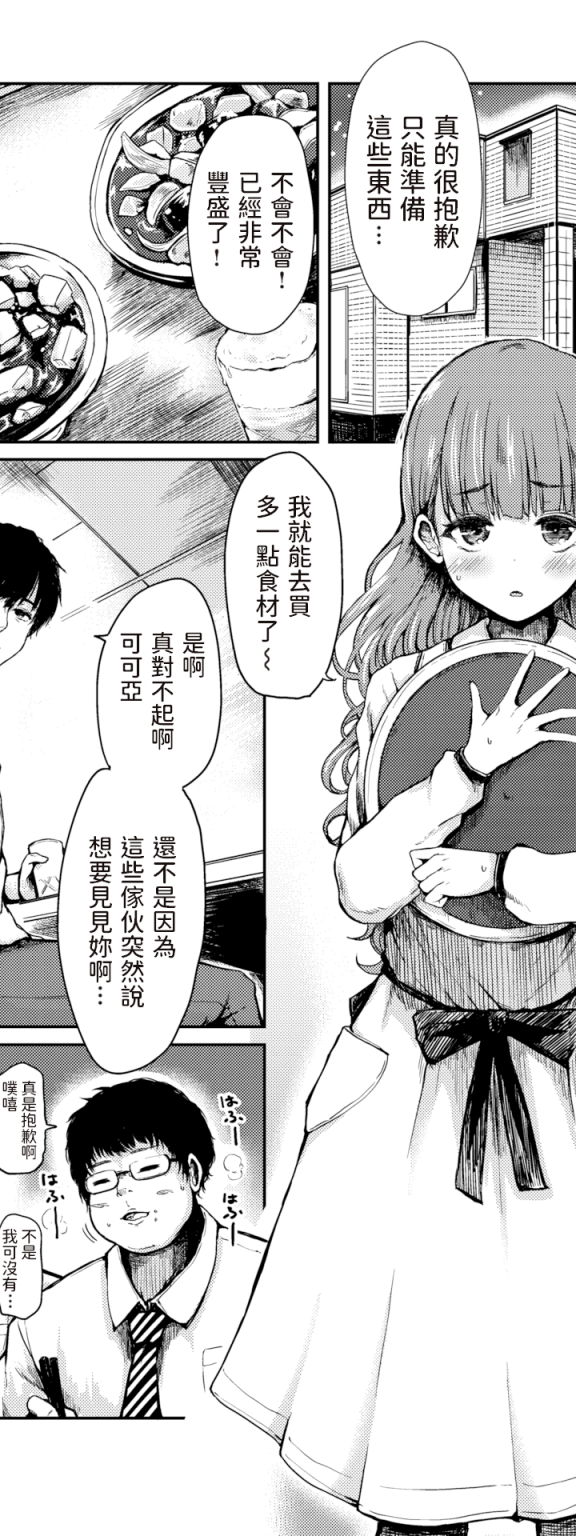 [はるゆきこ] ここあちゃんペット大好き (COMIC 失楽天 2020年12月号)