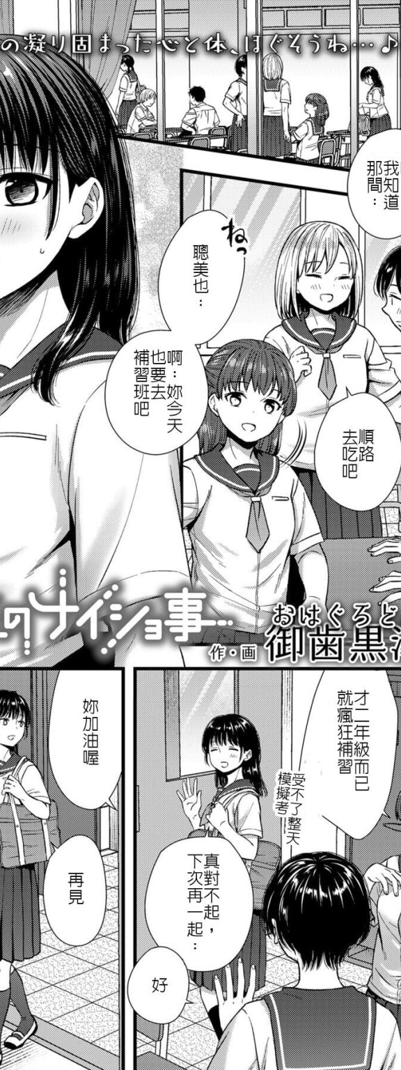 [御歯黒溝] 優等生のナイショ事 (COMIC LO 2023年12月号)｜優等生的小秘密[DL版]