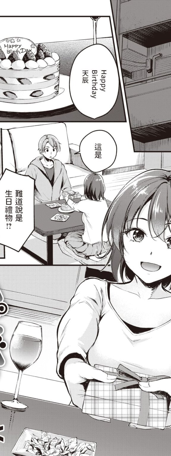 [れぐでく] ハピバのチョロうさぎ (COMIC 快楽天ビースト 2024年4月号)[DL版]