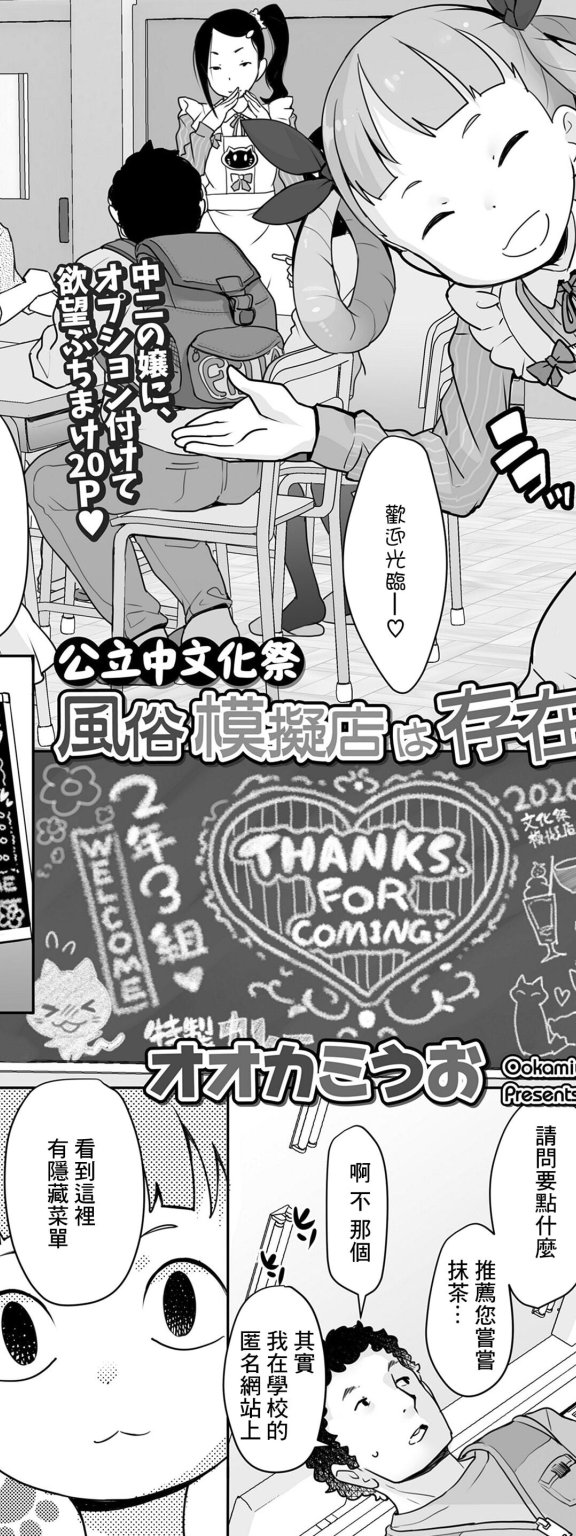 [オオカミうお] 公立中文化祭風俗模擬店は存在した!! (COMIC LO 2021年2月号)[DL版]