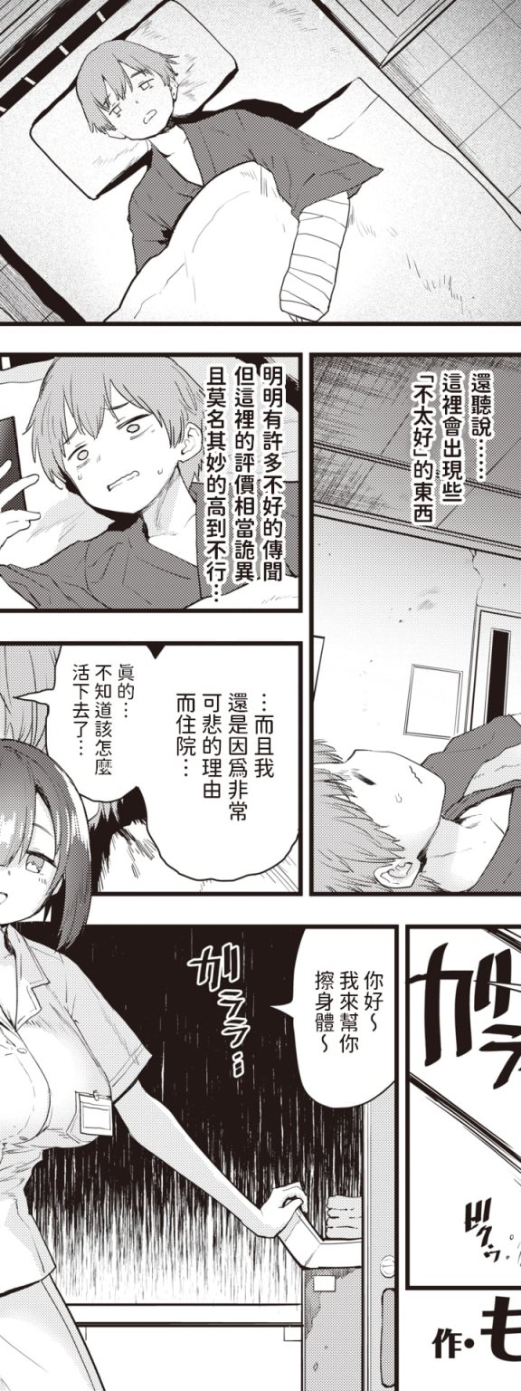 [無修正] [Mozu] [もず] 看護のお時間です (COMIC 快楽天ビースト 2024年3月号)[DL版]