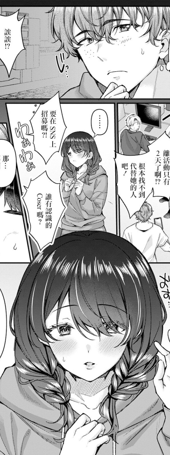 [倉田むと] 容姿変姦～地味な彼女がコスプレしたら～ (ANGEL 倶楽部 2024年3月号)[DL版]