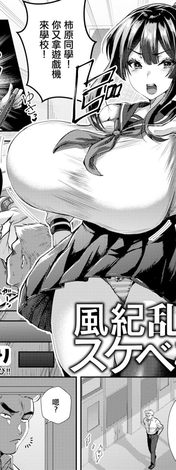 [かなぐり] 有扰乱风纪的小淫娃
