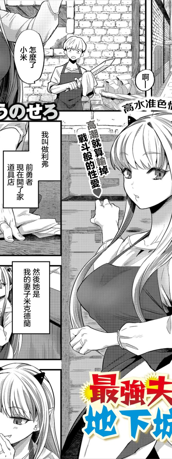 [うのせろ] 最強夫婦ダンジョン物語