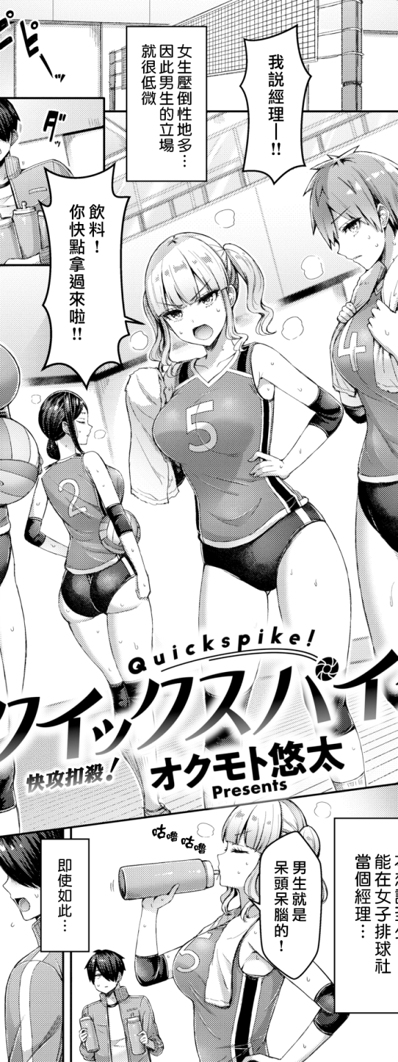 [オクモト悠太] クイックスパイク！ (COMIC 快楽天ビースト 2024年3月号)[DL版] [無修正]