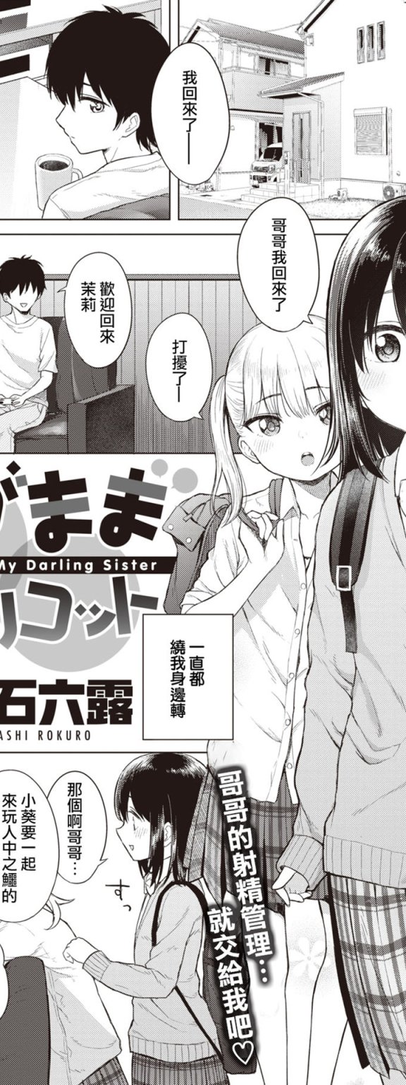 [明石六露] わがままアプリコット (COMIC 快楽天 2020年3月号)