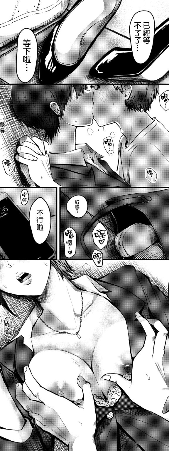 [西沢みずき] 即ハメっくす (COMIC 失楽天 2020年10月号)