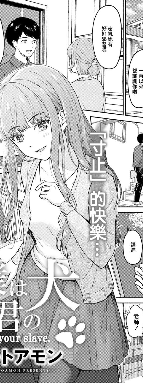 [ミキトアモン] 僕は君の犬 (アクションピザッツ 2021年4月号)