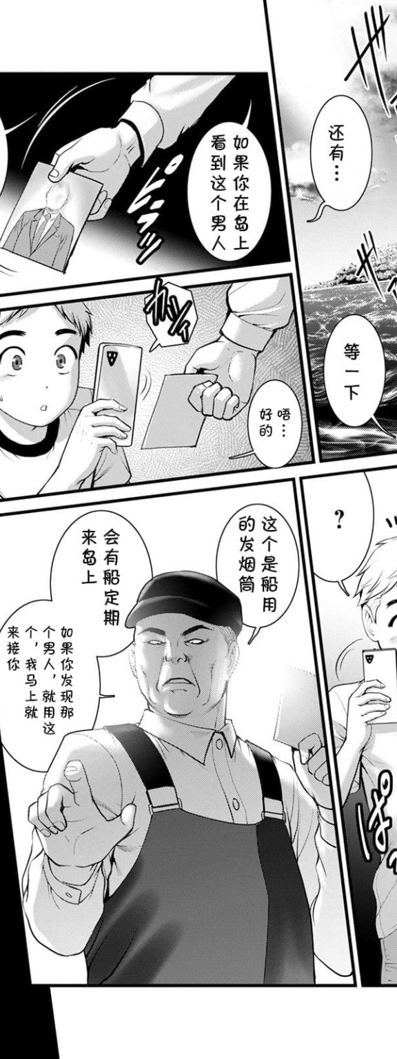 [彩画堂] めしべの咲き誇る島で 第二話 上陸(アクションピザッツ 2022年2月号)[DL版]