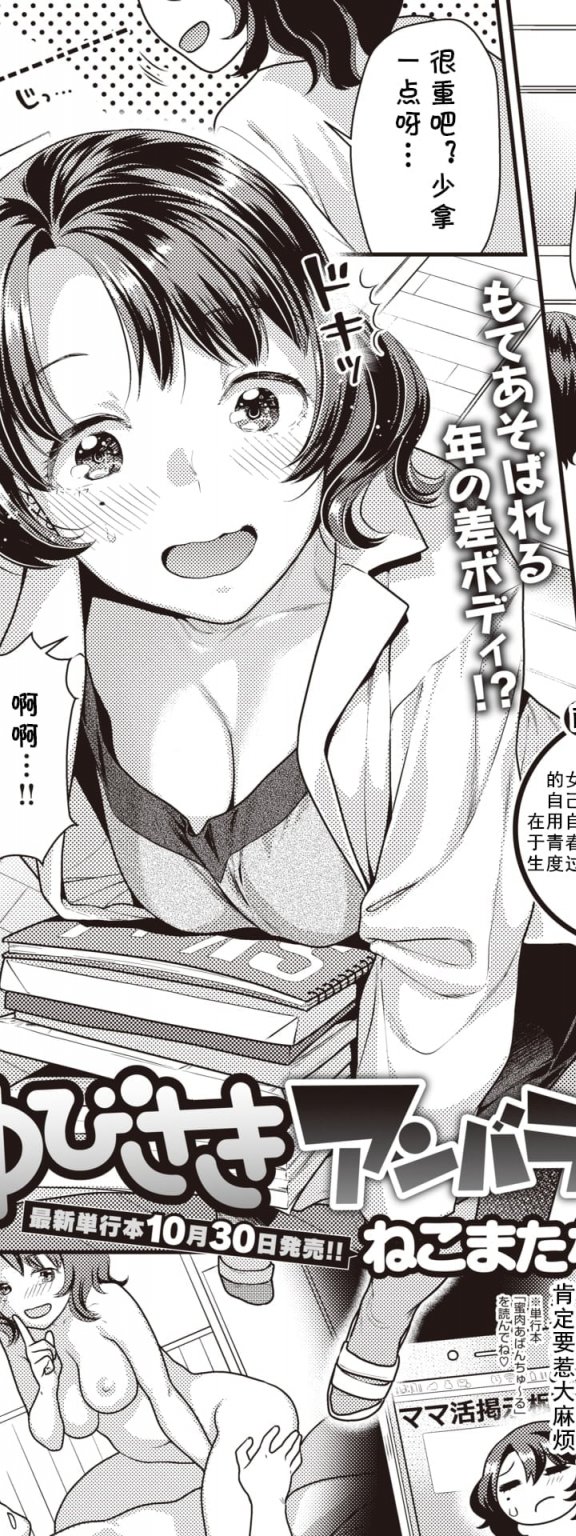 [ねこまたなおみ] ゆびさきアンバランス (COMIC 快楽天ビースト 2020年11月号)[DL版]