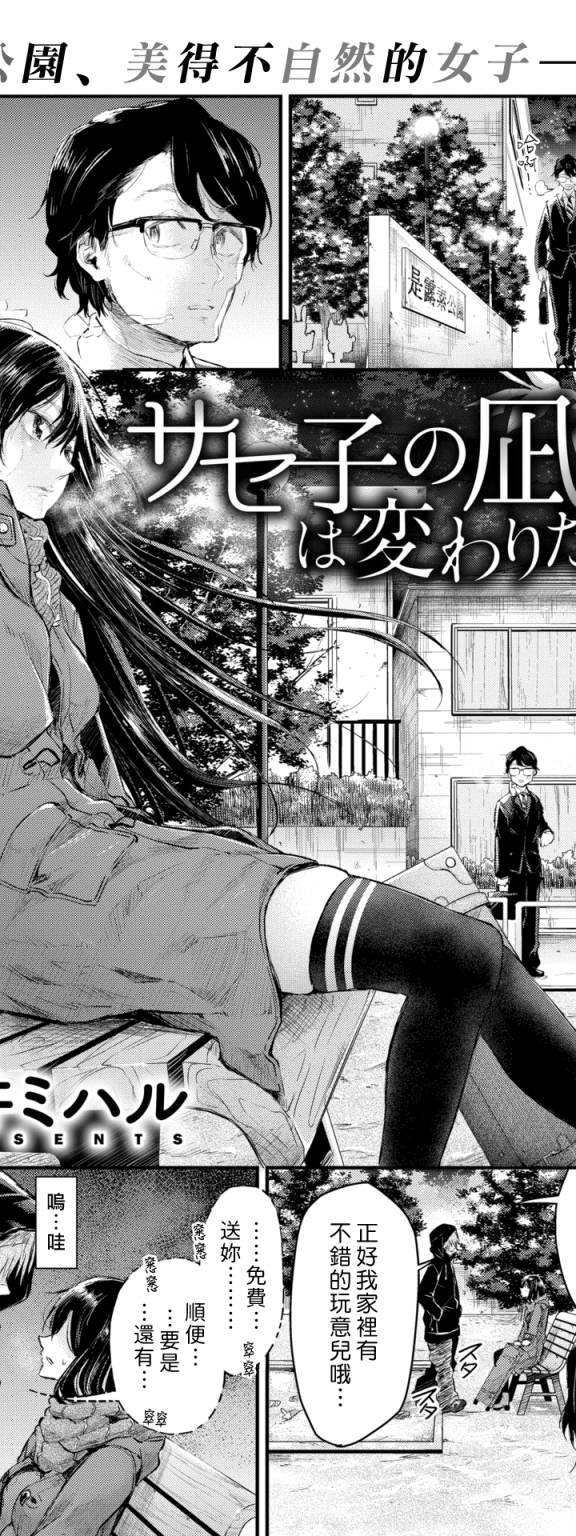 [蒼井ミハル] サセ子の凪ちゃんは変わりたい (COMIC X-EROS #66)