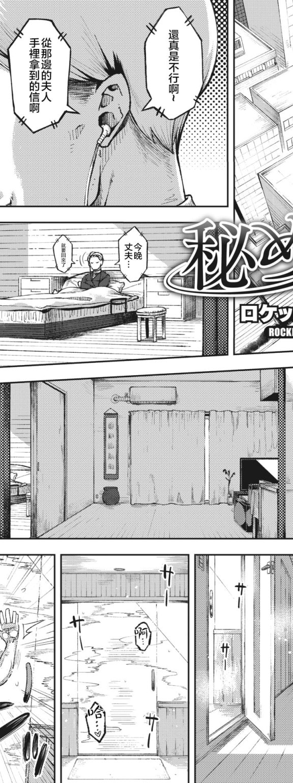 [ロケットモンキー] 秘めアイ 後編 (コミックホットミルク濃いめ vol.22)[DL版]