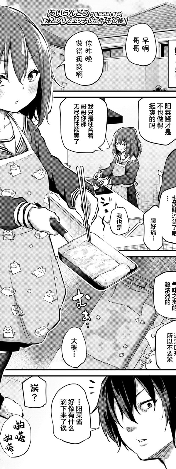 [あいらんどう] 妹とノリでエッチした件 その後 (COMIC LO 2022年6月号)